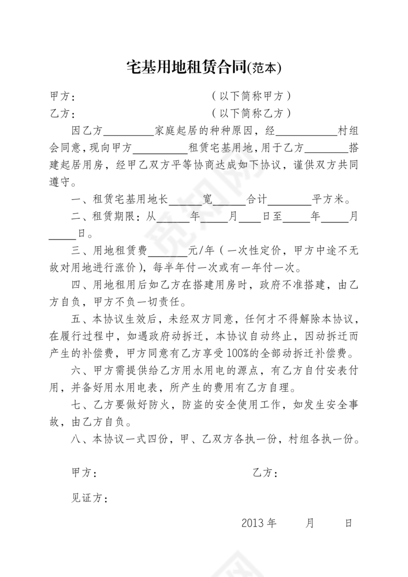 宅基地租赁合同