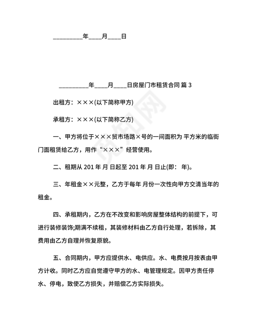门市租赁合同