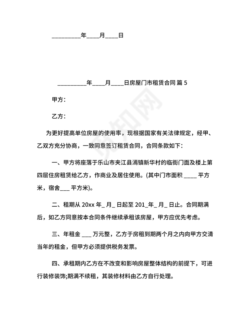 门市租赁合同