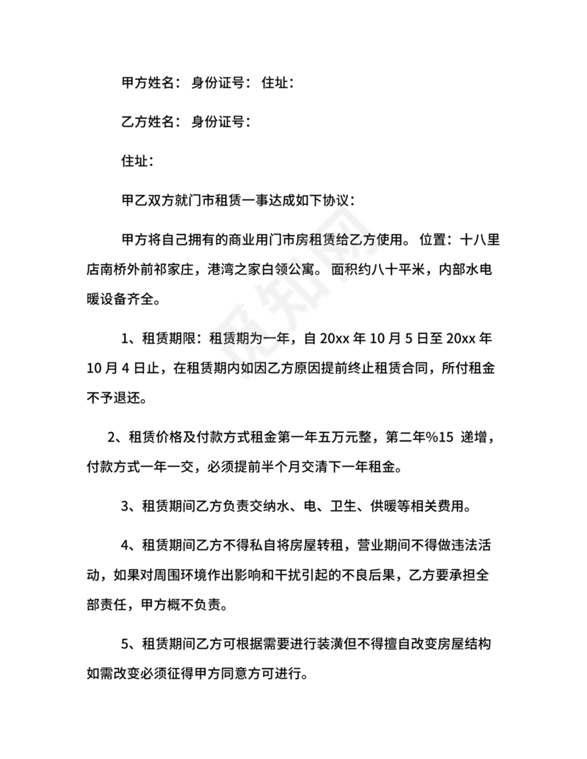 门市租赁合同