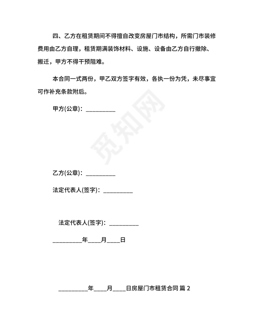 门市租赁合同