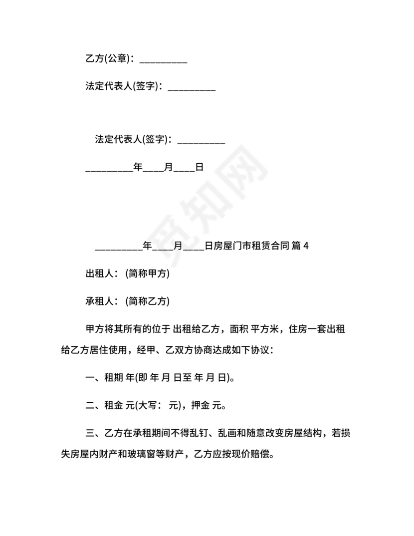 门市租赁合同