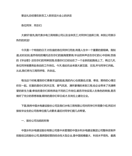 新员工入职欢迎致辞