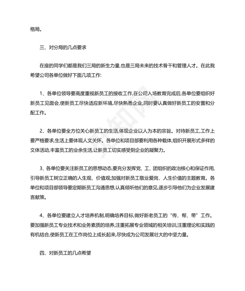 新员工入职欢迎致辞