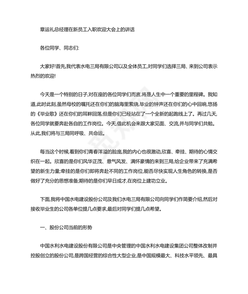 新员工入职欢迎致辞