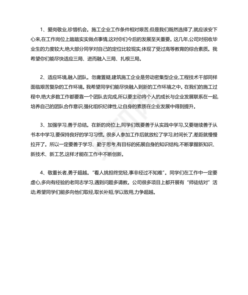 新员工入职欢迎致辞