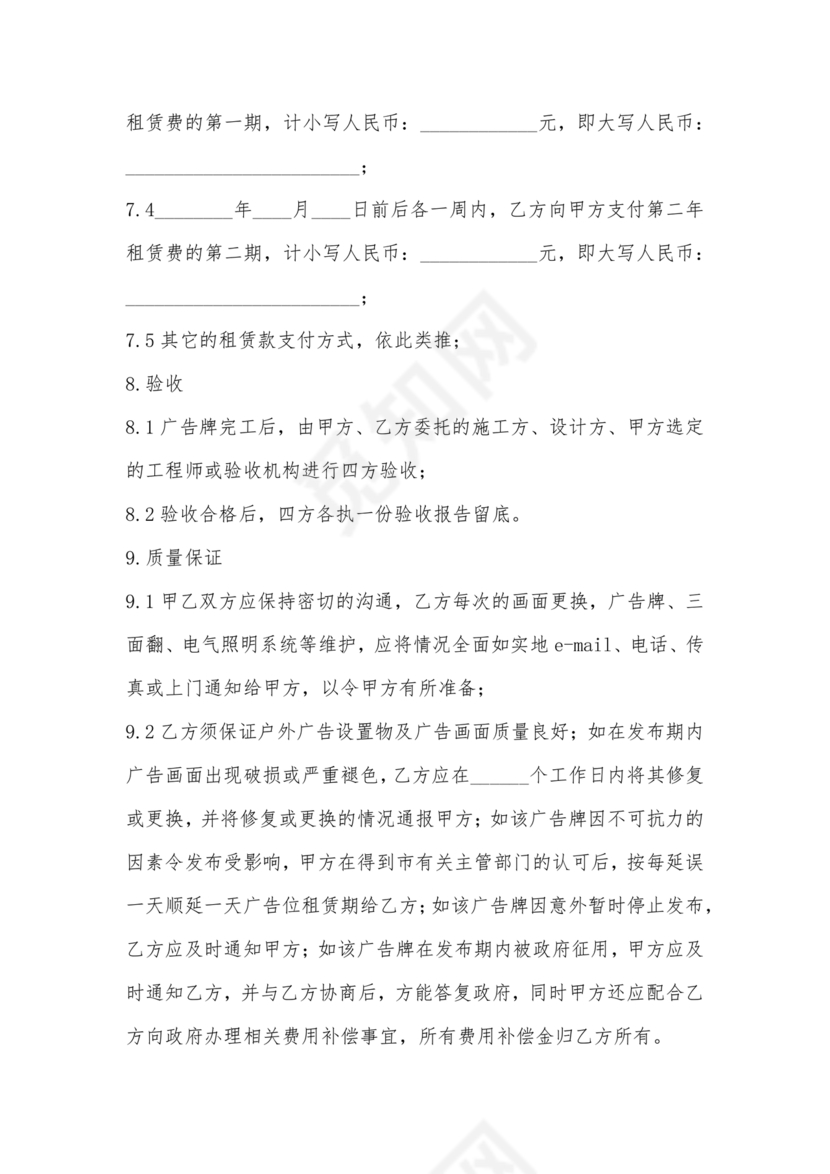 广告牌租赁合同协议书范本下载