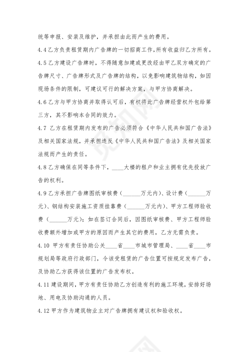 广告牌租赁合同协议书范本下载