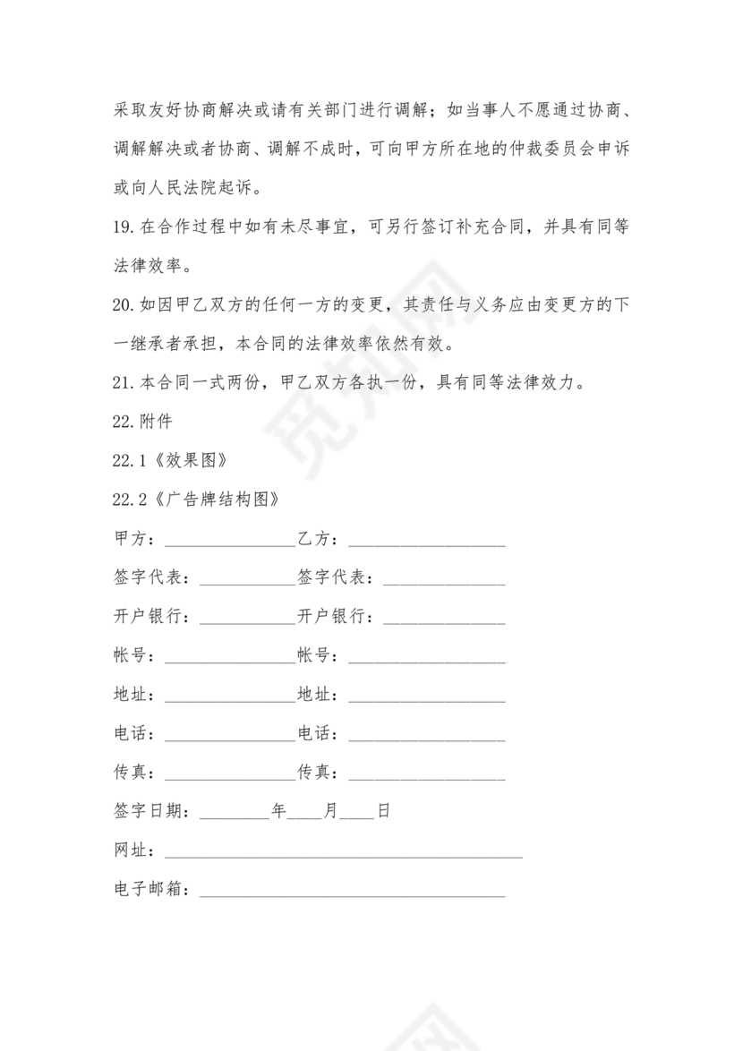 广告牌租赁合同协议书范本下载