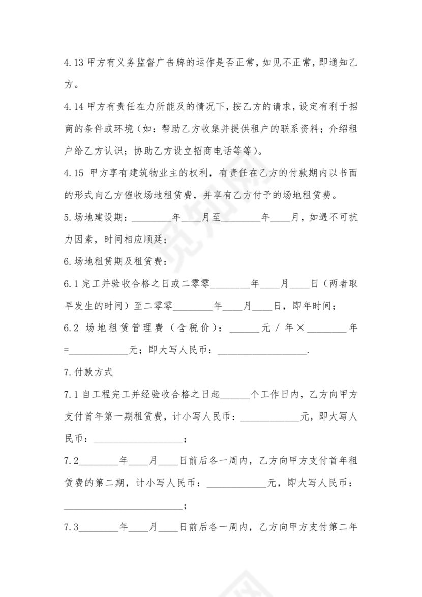 广告牌租赁合同协议书范本下载