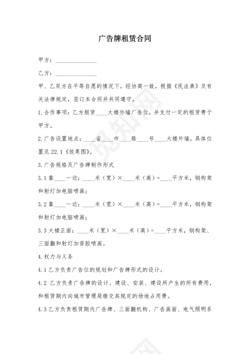 广告牌租赁合同协议书范本下载
