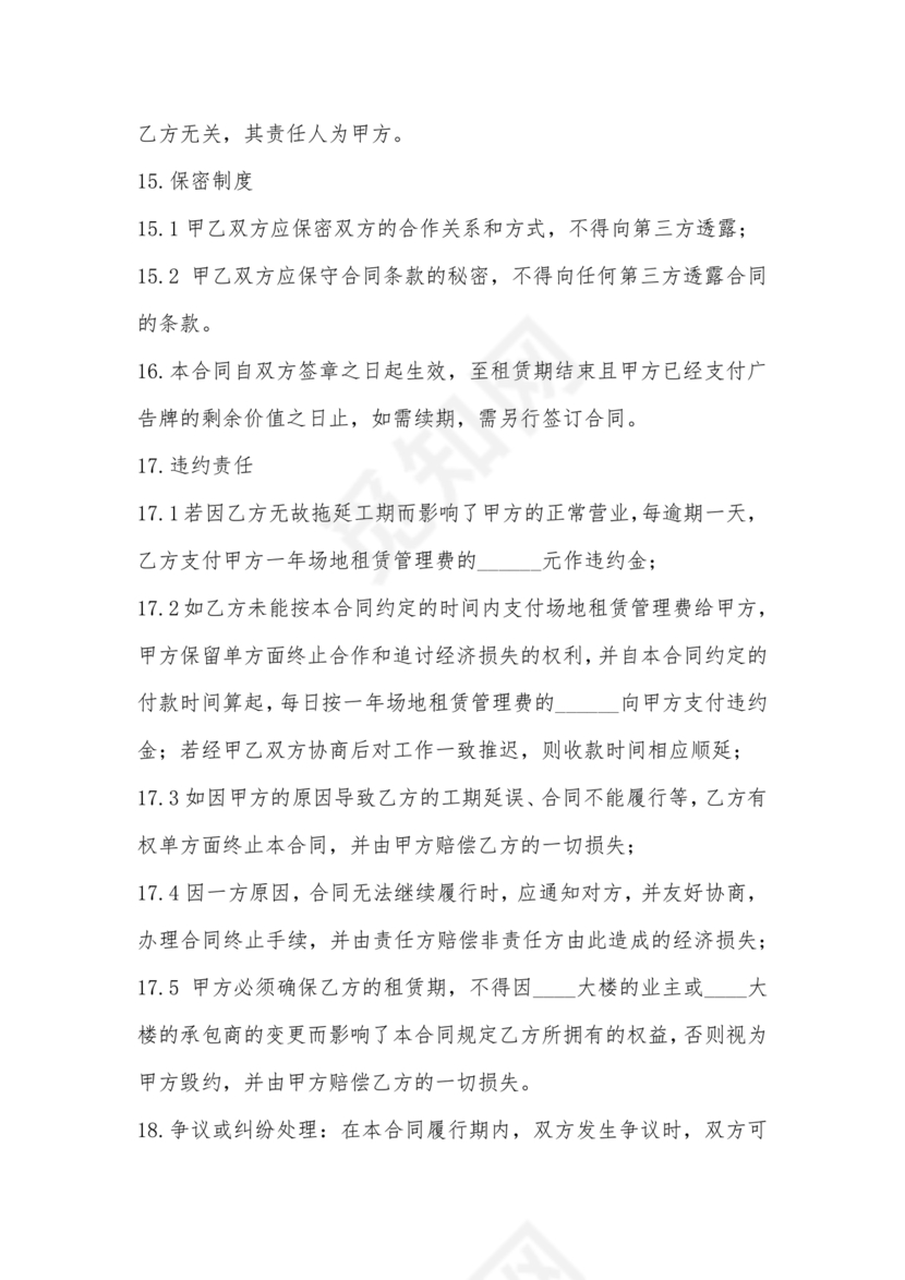 广告牌租赁合同协议书范本下载