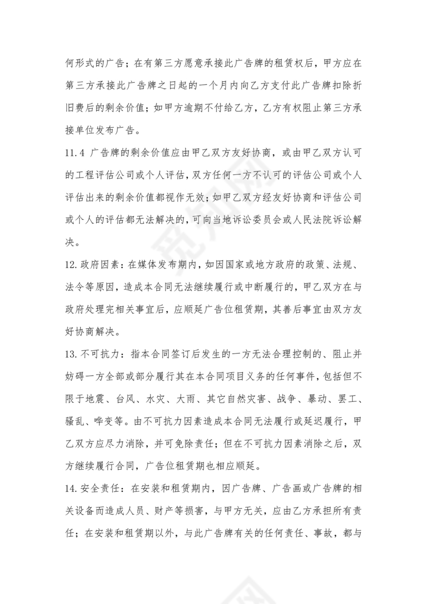 广告牌租赁合同协议书范本下载
