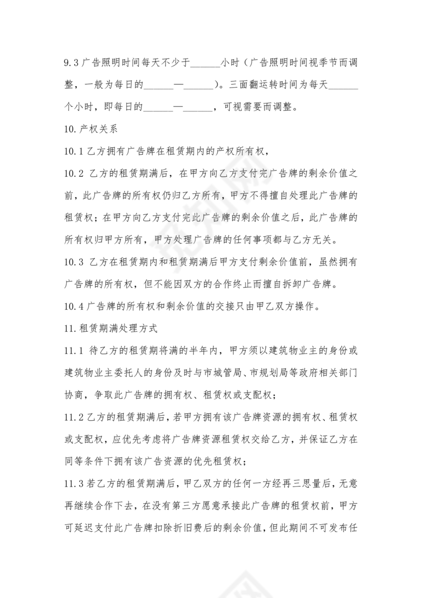 广告牌租赁合同协议书范本下载