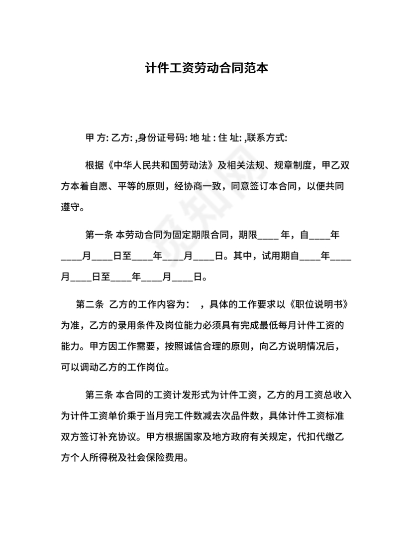 计件劳动合同范本通用版