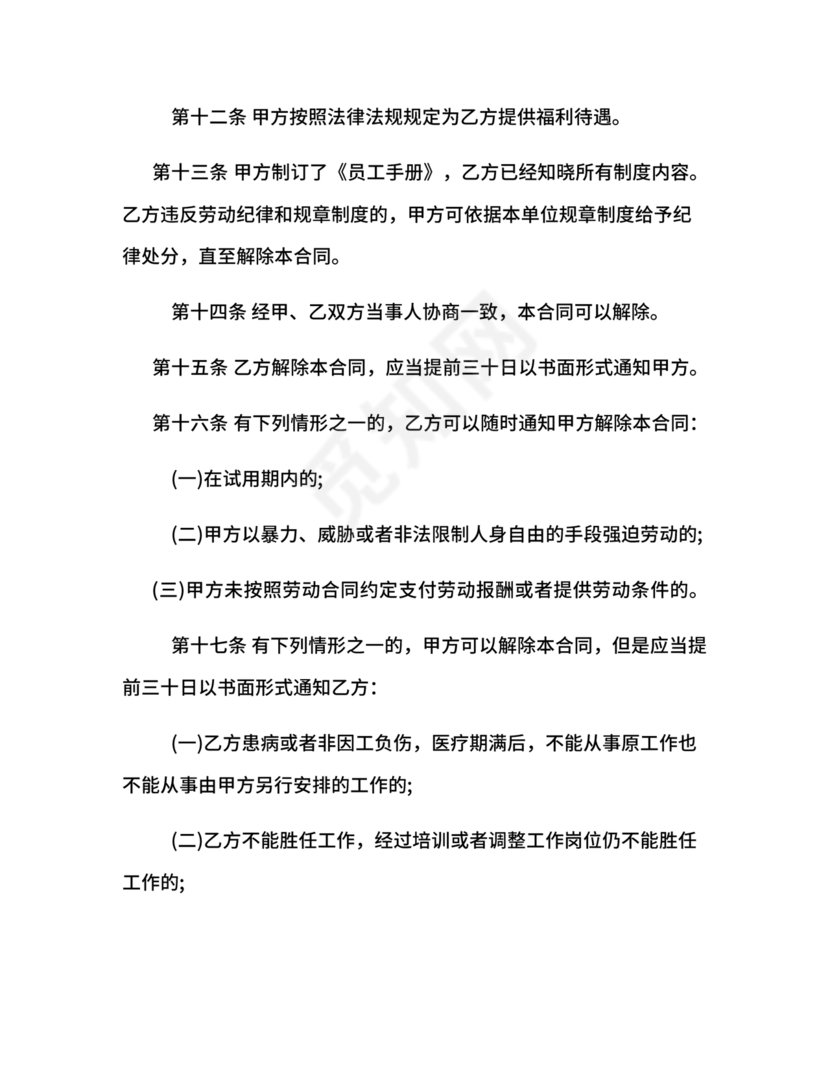 计件劳动合同范本通用版