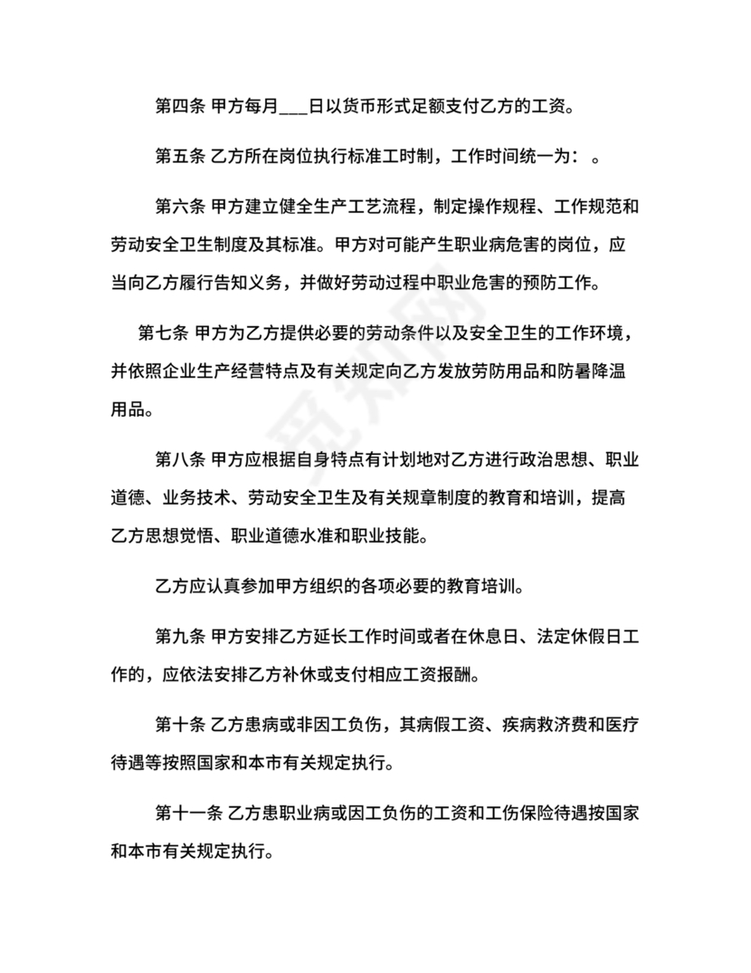 计件劳动合同范本通用版