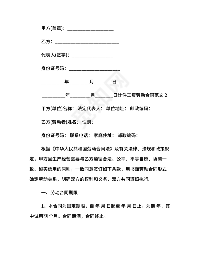 计件劳动合同范本通用版