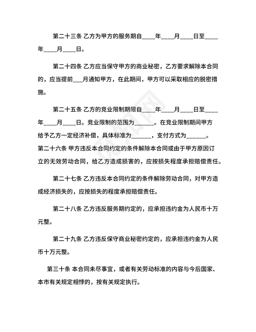 计件劳动合同范本通用版