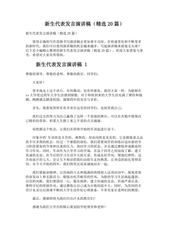 新生代表发言