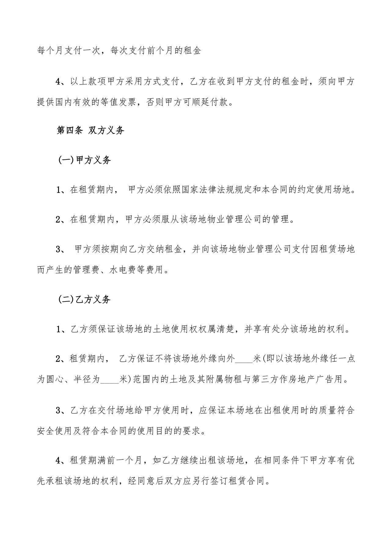 场地租赁合同协议免费