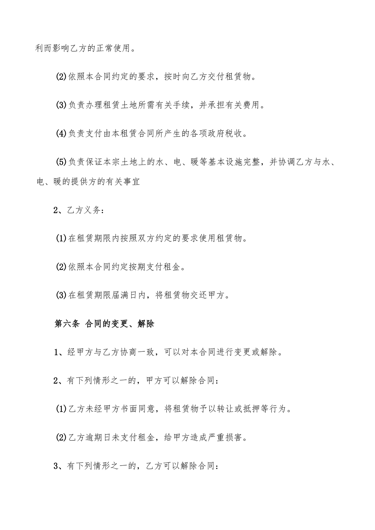 场地租赁合同协议免费