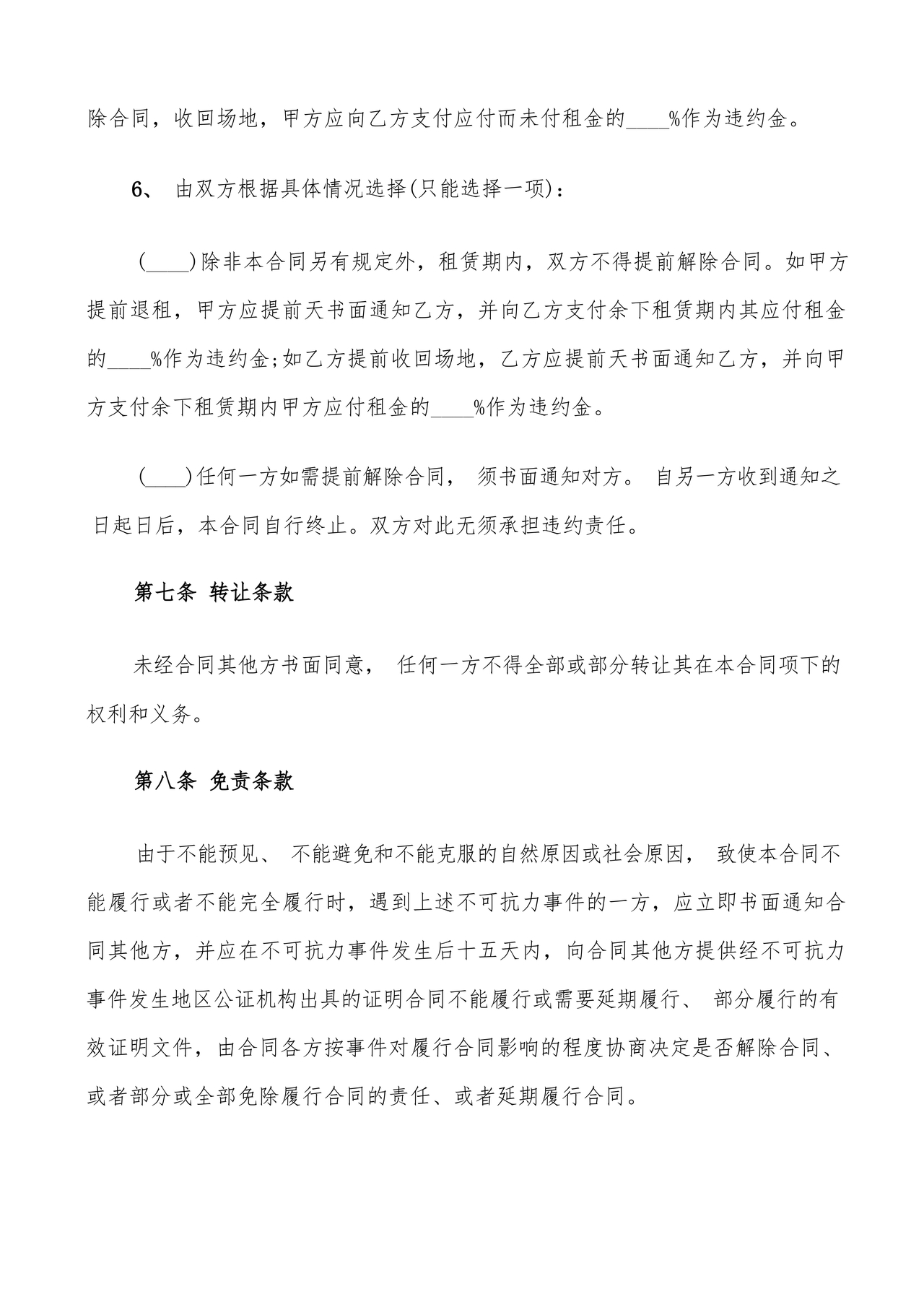 场地租赁合同协议免费