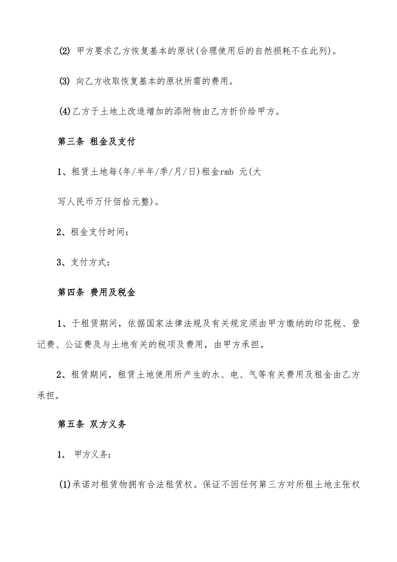 场地租赁合同协议免费