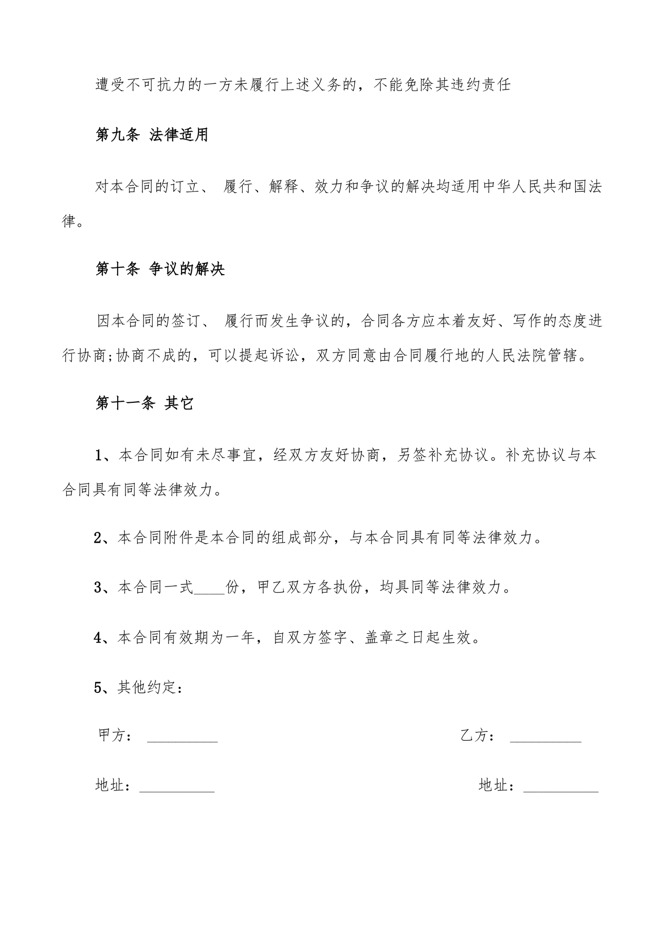 场地租赁合同协议免费