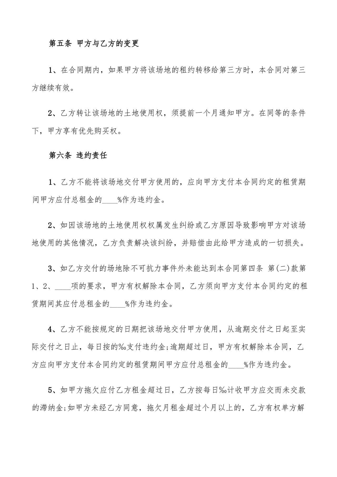 场地租赁合同协议免费