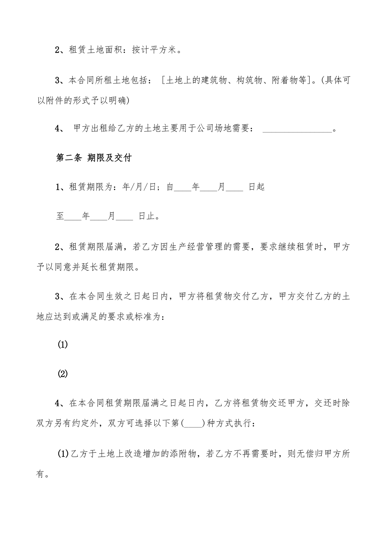 场地租赁合同协议免费