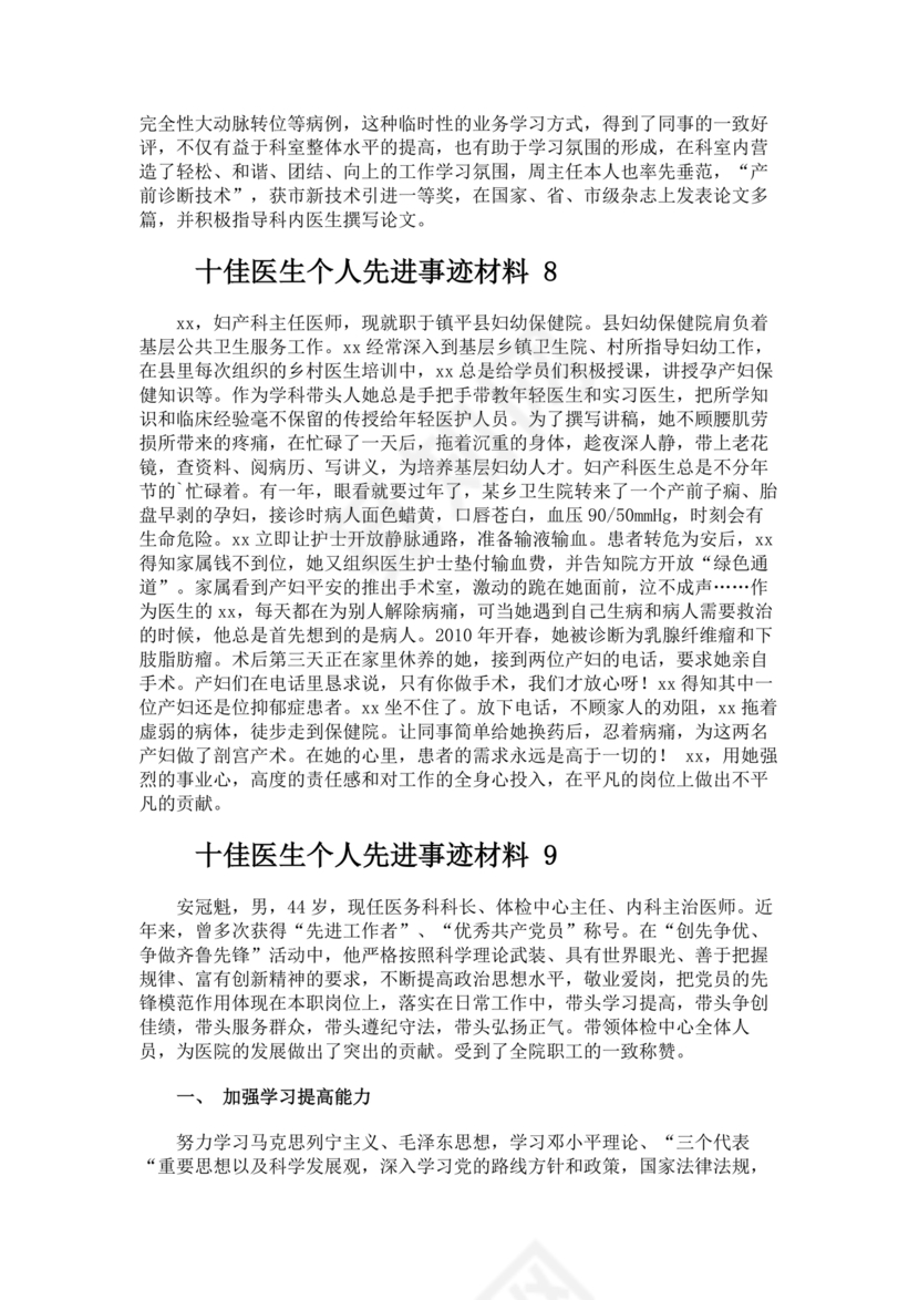 十佳医生自荐材料