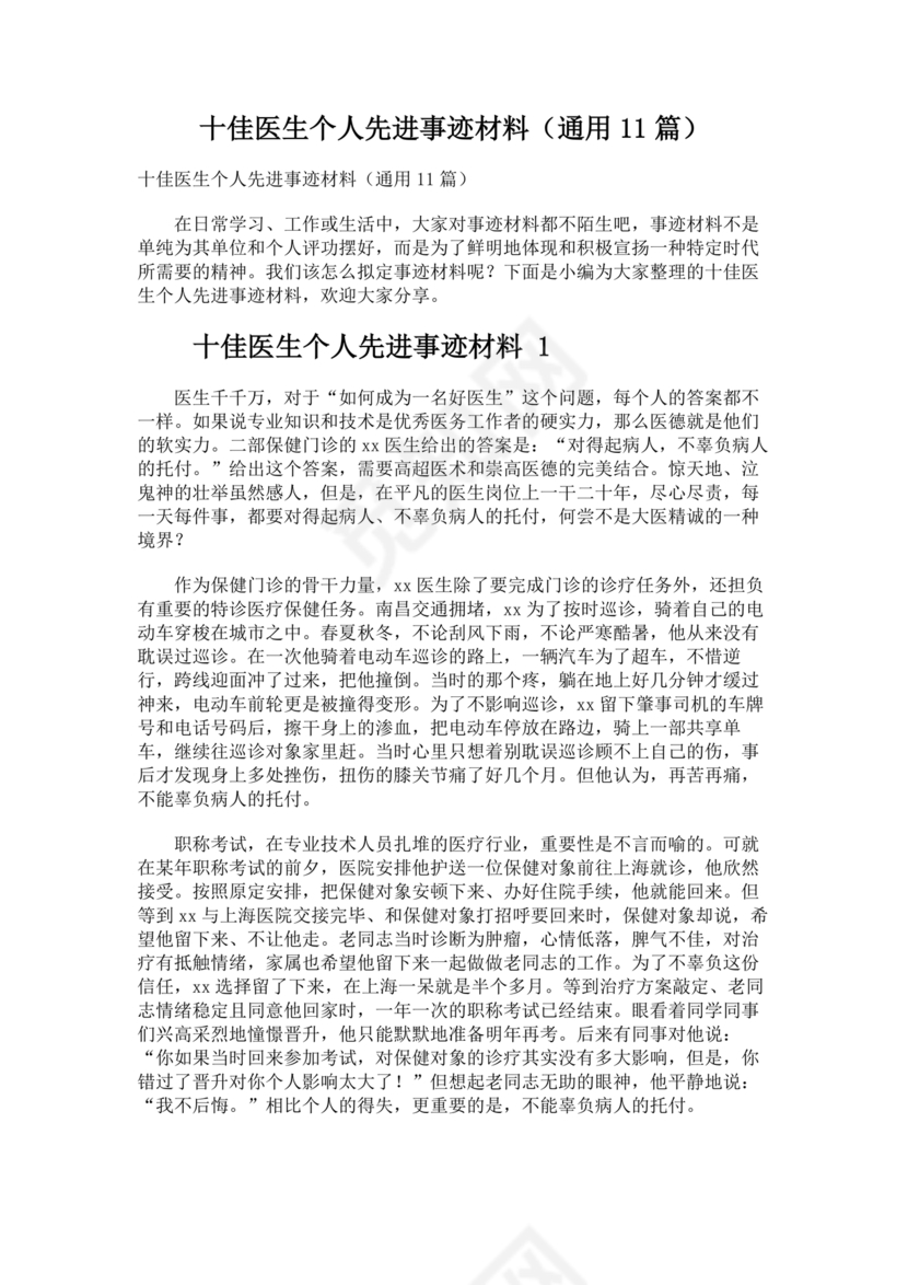 十佳医生自荐材料