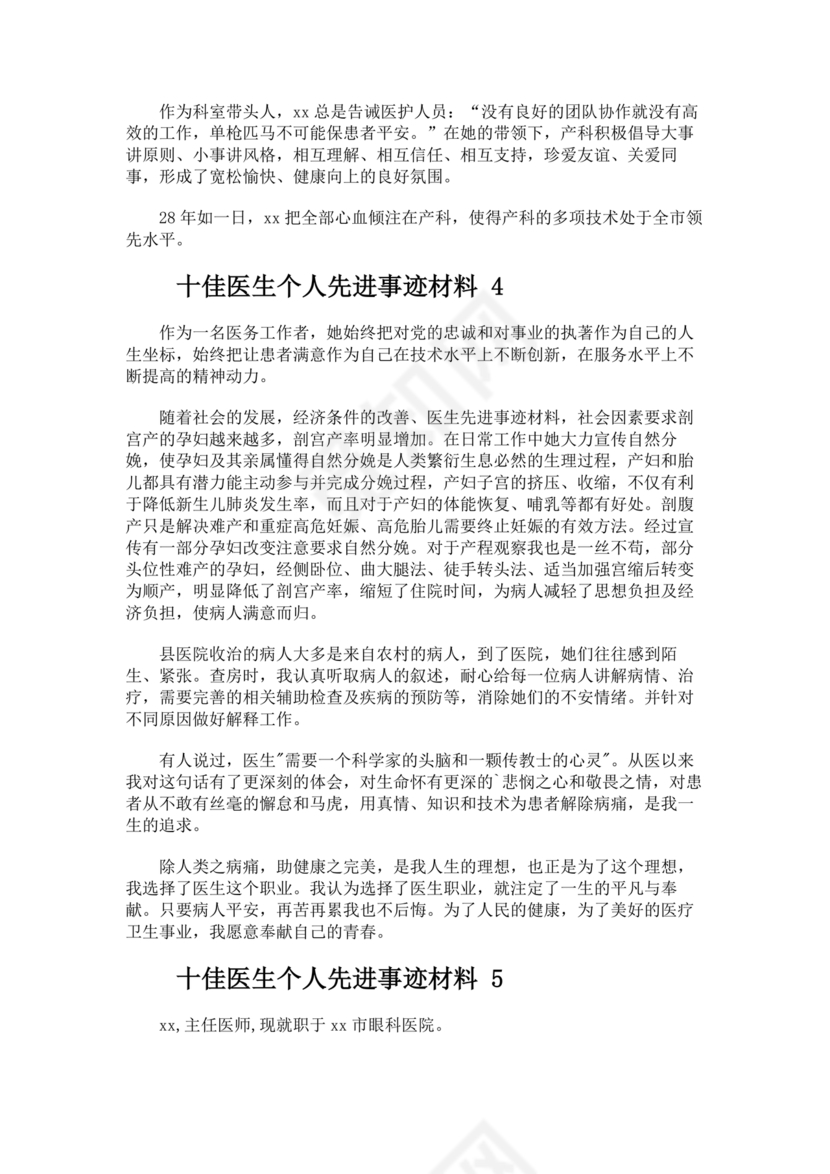 十佳医生自荐材料