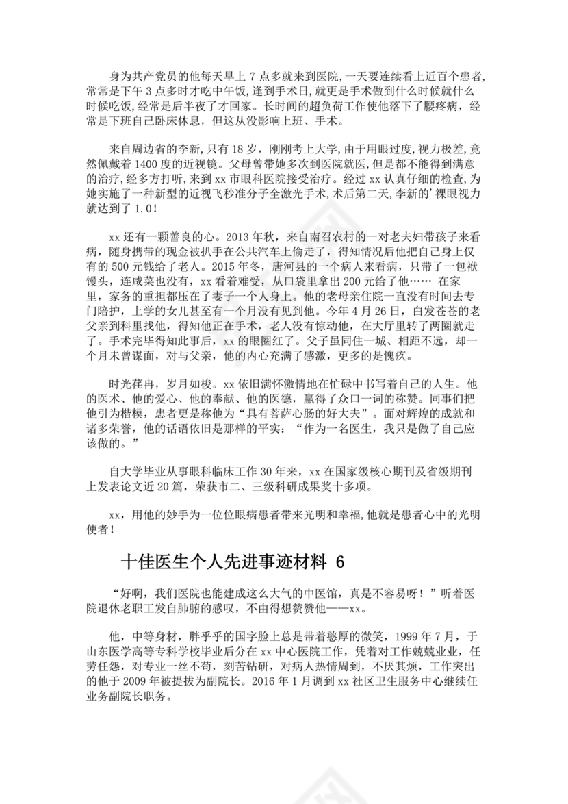 十佳医生自荐材料