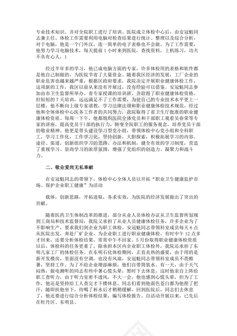 十佳医生自荐材料