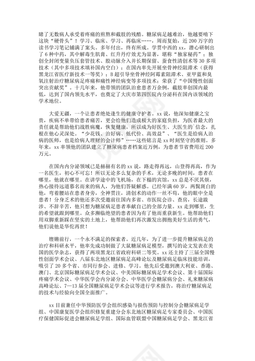 十佳医生自荐材料