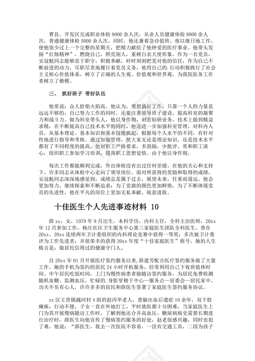十佳医生自荐材料