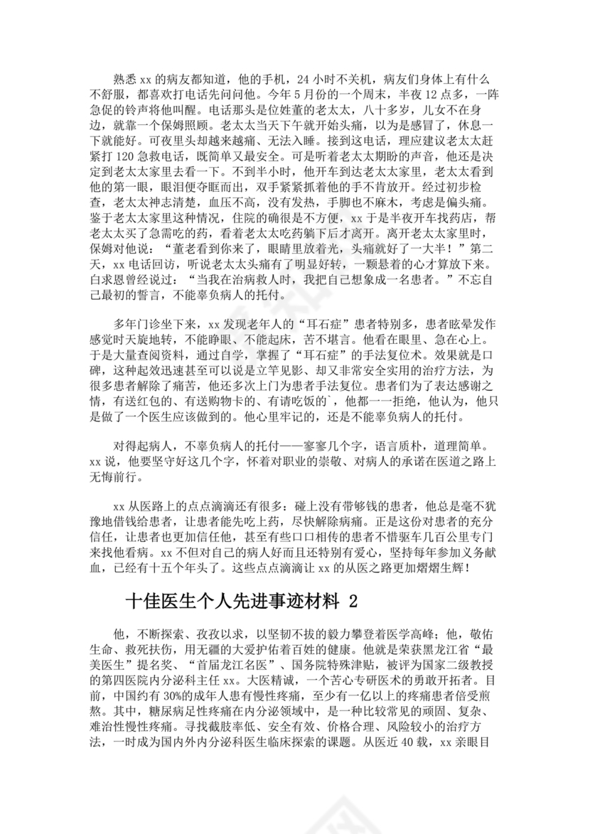 十佳医生自荐材料