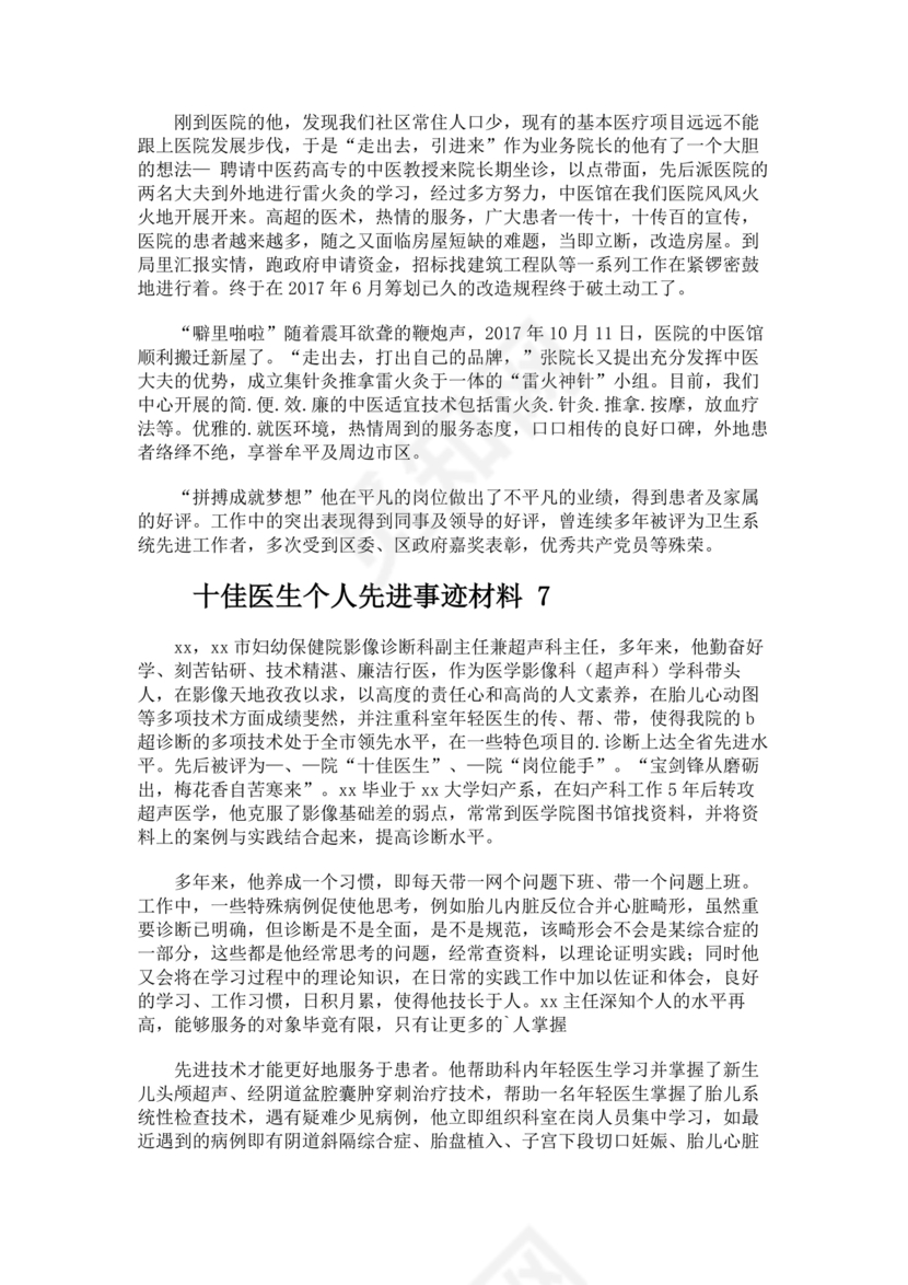 十佳医生自荐材料