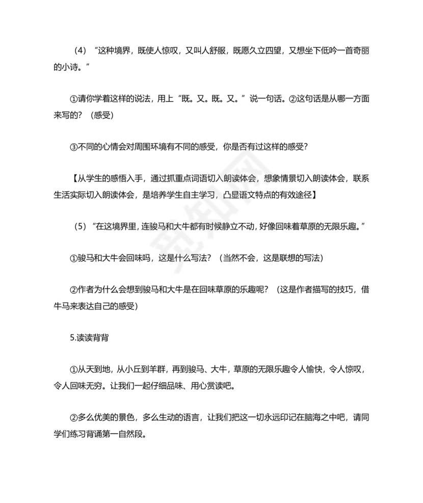 部编版六年级上册语文教案免费版