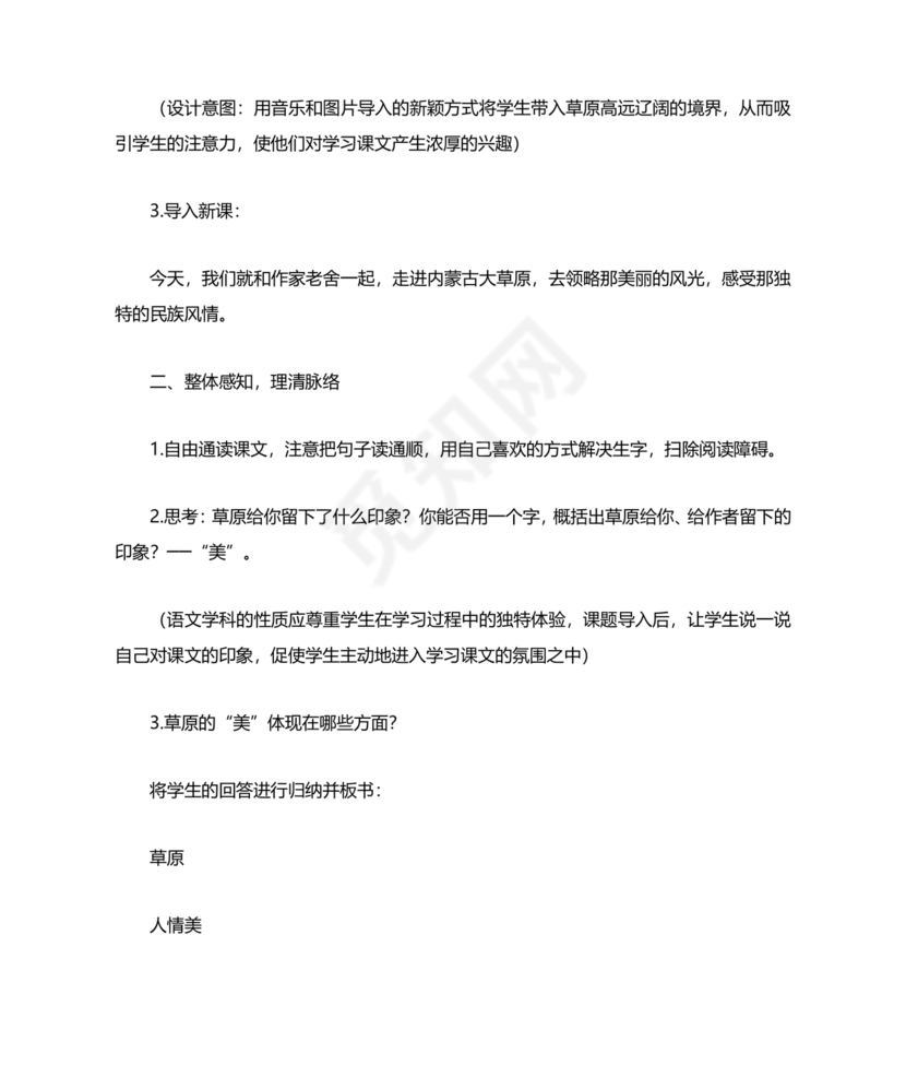 部编版六年级上册语文教案免费版