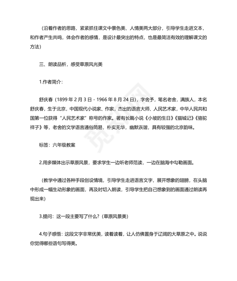 部编版六年级上册语文教案免费版