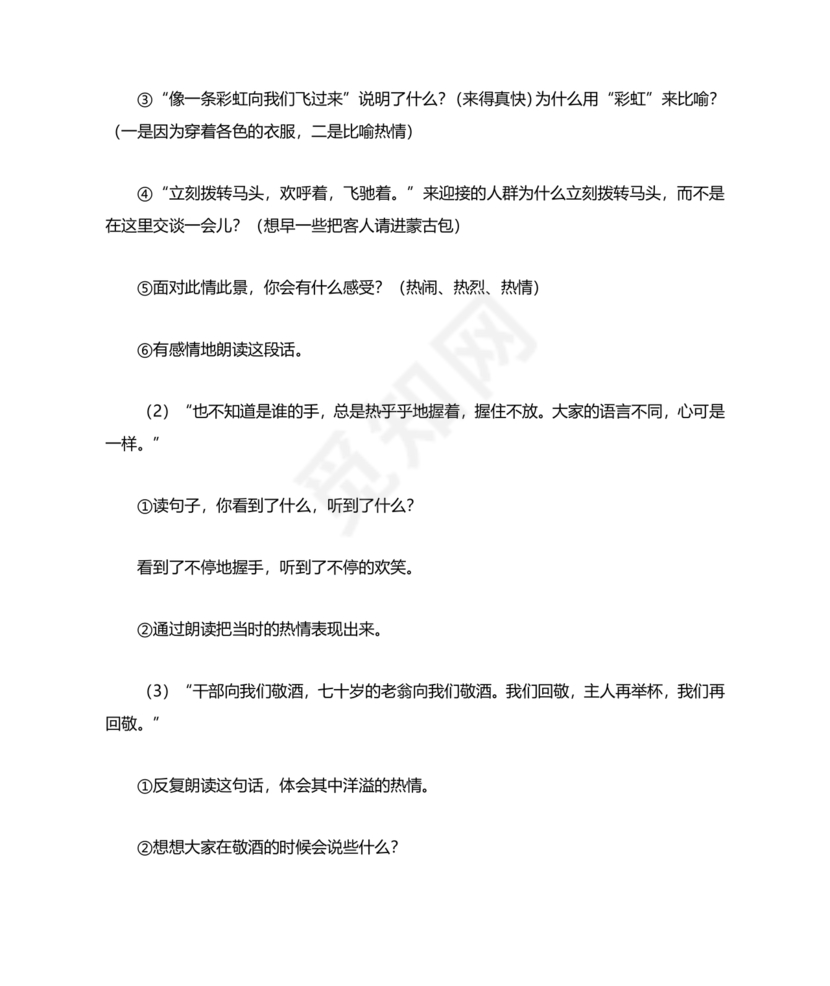 部编版六年级上册语文教案免费版