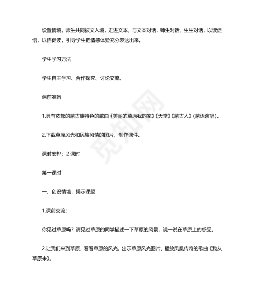 部编版六年级上册语文教案免费版