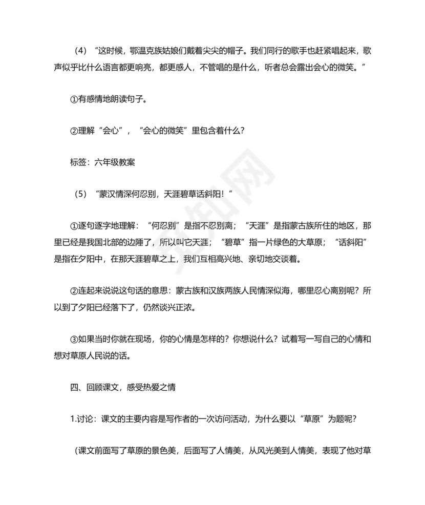 部编版六年级上册语文教案免费版