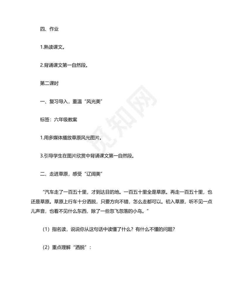 部编版六年级上册语文教案免费版