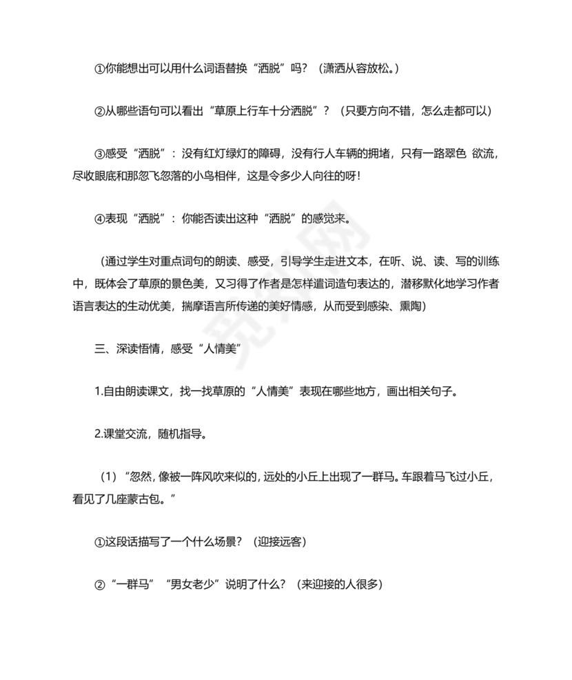 部编版六年级上册语文教案免费版