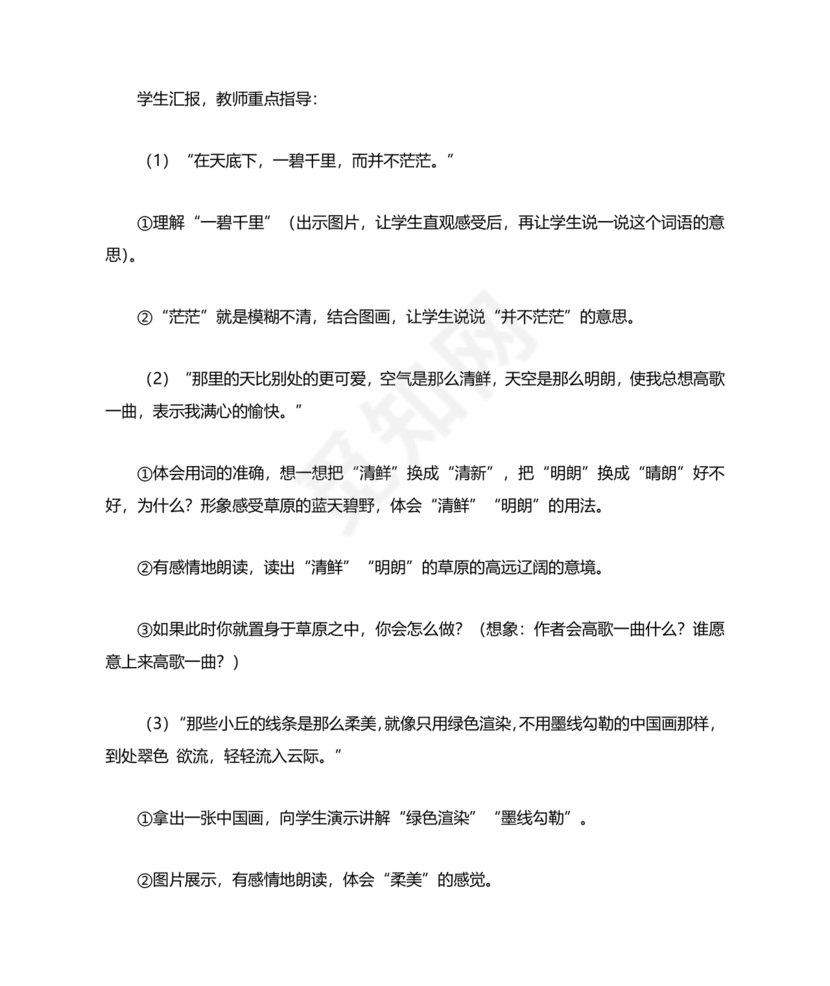 部编版六年级上册语文教案免费版