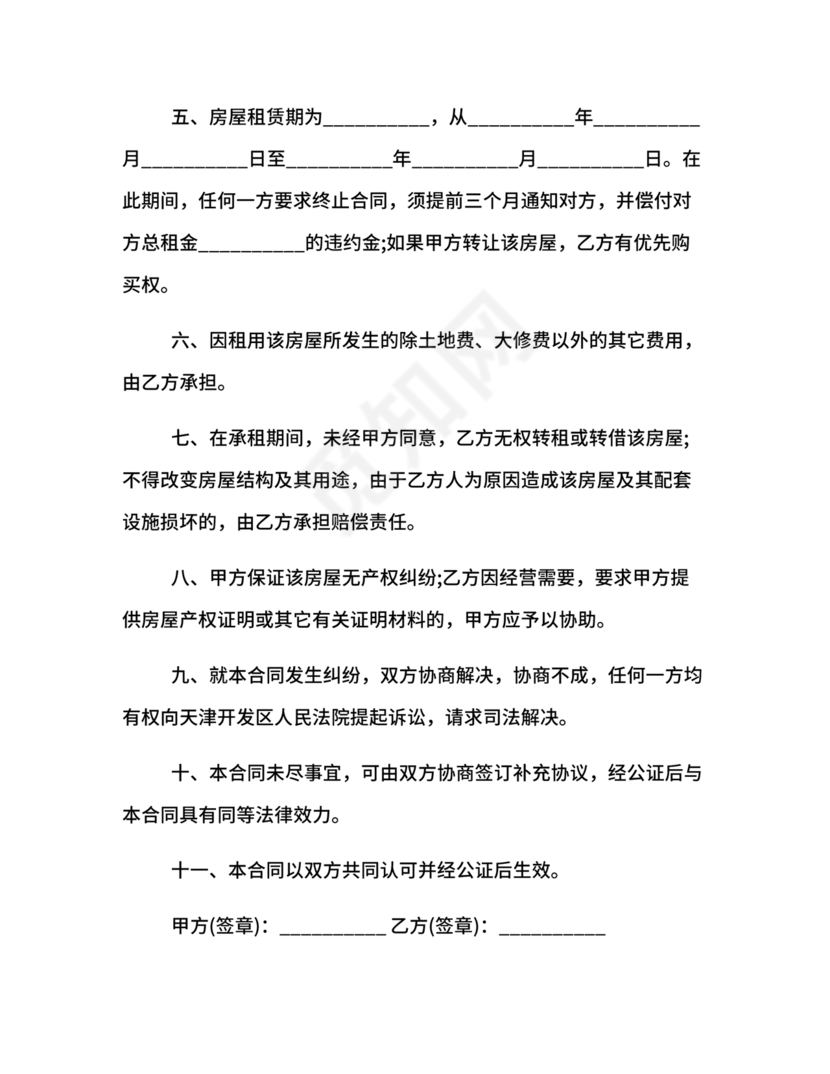 简单的办公室租赁合同可复制